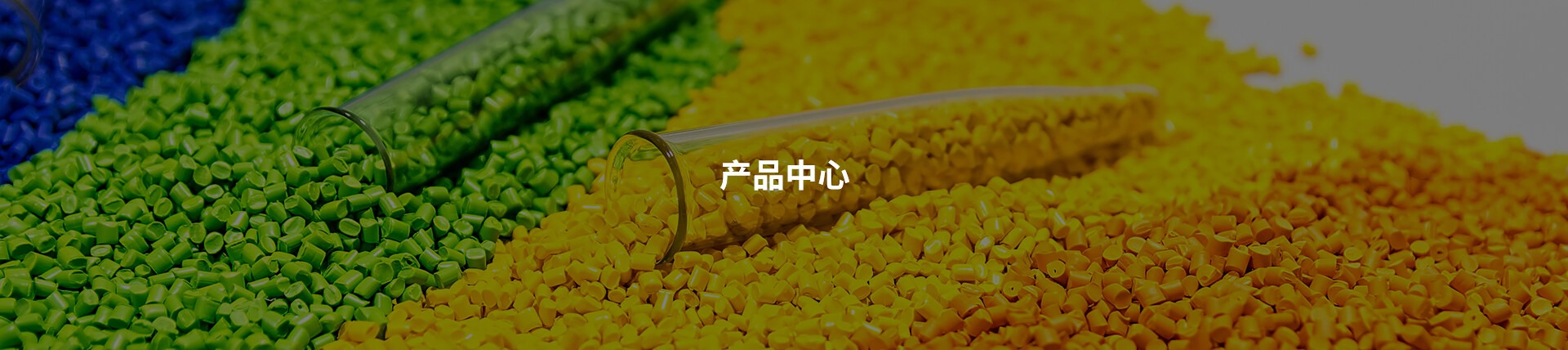 產(chǎn)品中心