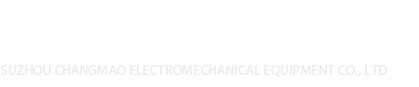 苏州昌茂机电设备有限公司