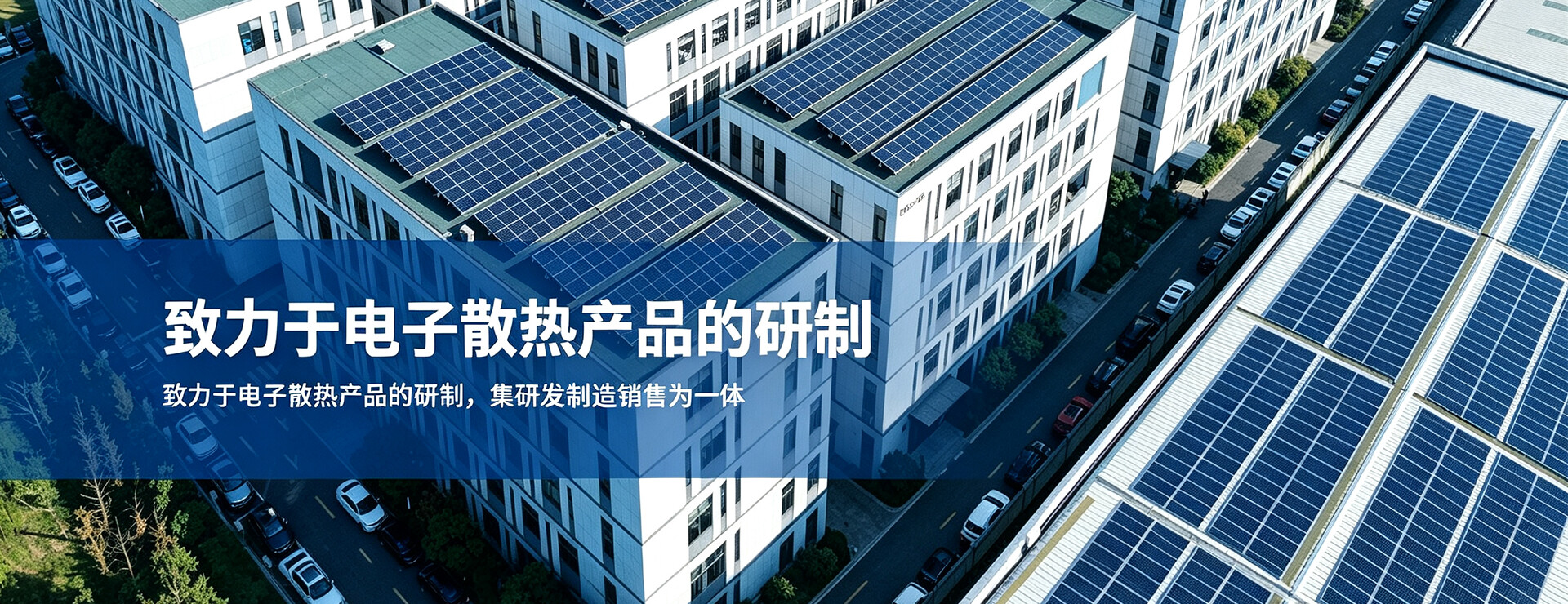大功率散热器