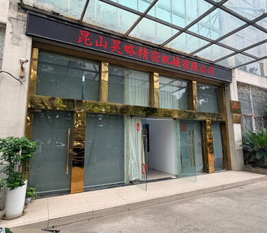 昆山工厂