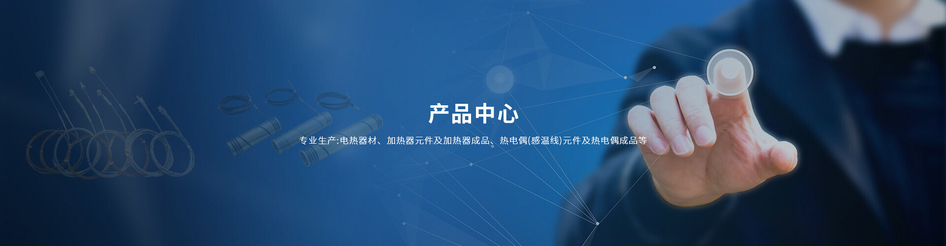 产品中心