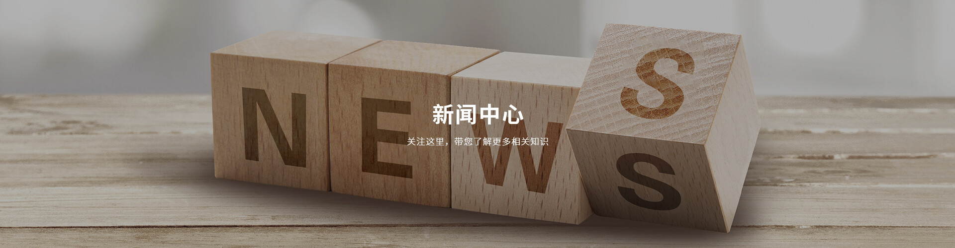 新闻中心
