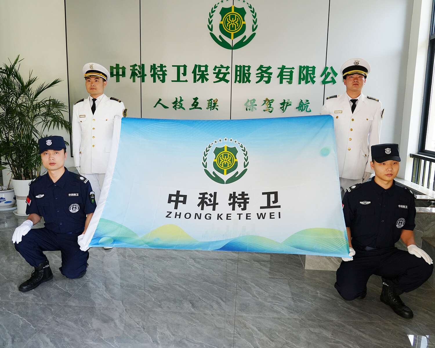 保安公司
