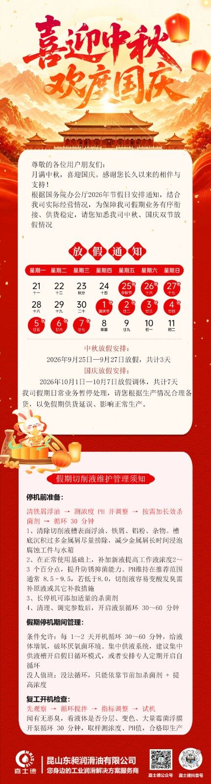 国庆放假通知.jpg
