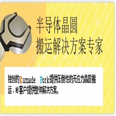 超低应力晶圆搬运