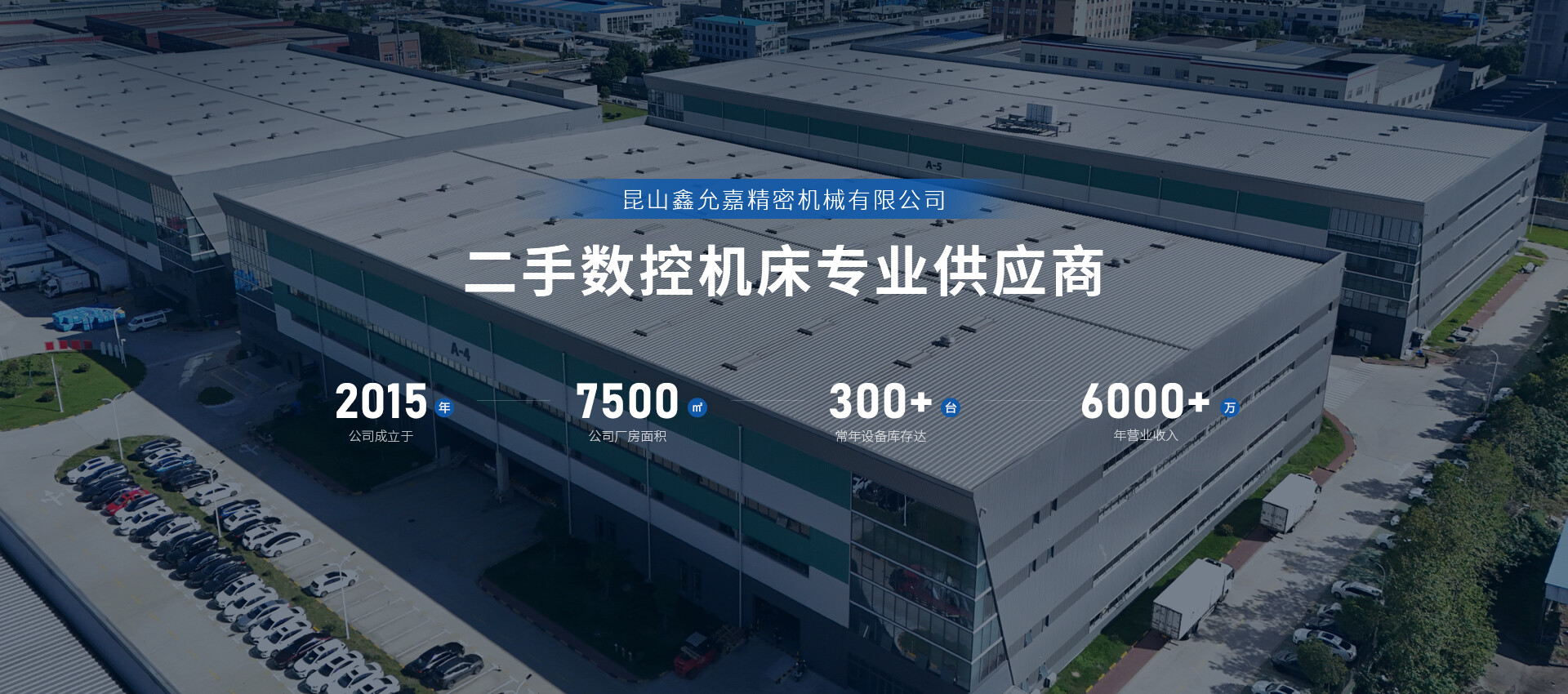 二手进口机床